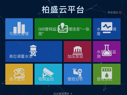 柏盛云平臺(tái)